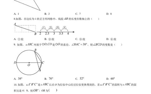 数学（考试版A4）_2数学总复习_赠送：2024中考模拟题数学_押题预测_2024年中考押题预测卷01（河北卷）-数学（含考试版、全解全析、参考答案、答题卡）