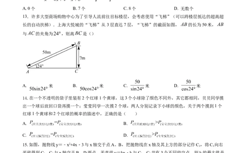 数学（考试版A4）_2数学总复习_赠送：2024中考模拟题数学_押题预测_2024年中考押题预测卷01（河北卷）-数学（含考试版、全解全析、参考答案、答题卡）
