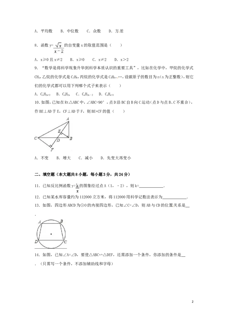 2016年湖南省娄底市中考数学试卷（含解析版）_中考真题_2.数学中考真题2015-2024年_2016年全国中考数学160份