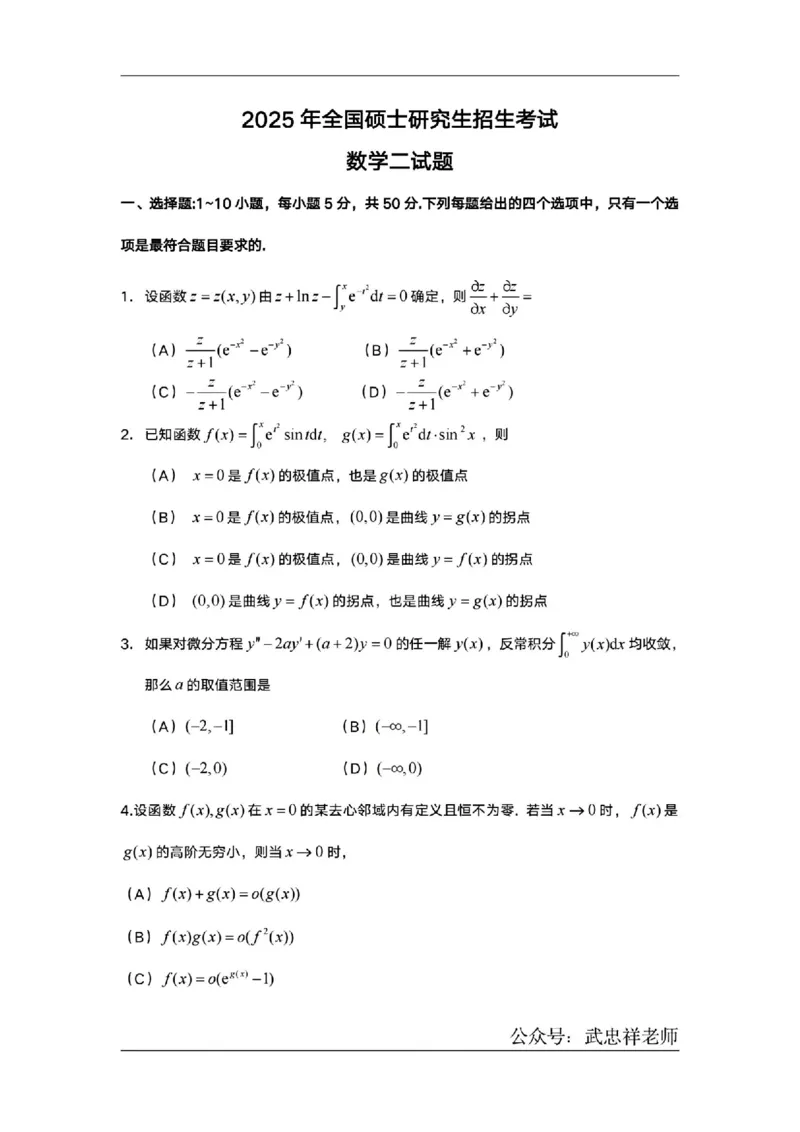 2025年考研数学（二）真题_05.数学二历年真题_普通版本数学二