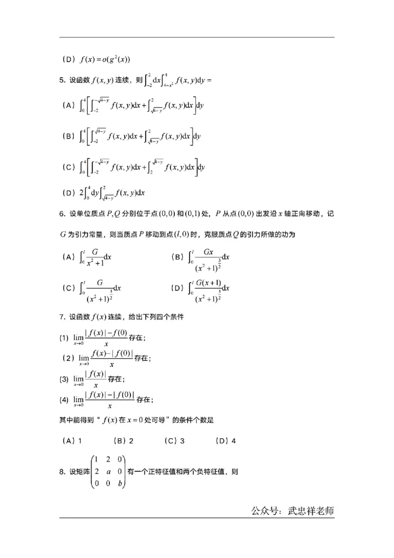2025年考研数学（二）真题_05.数学二历年真题_普通版本数学二