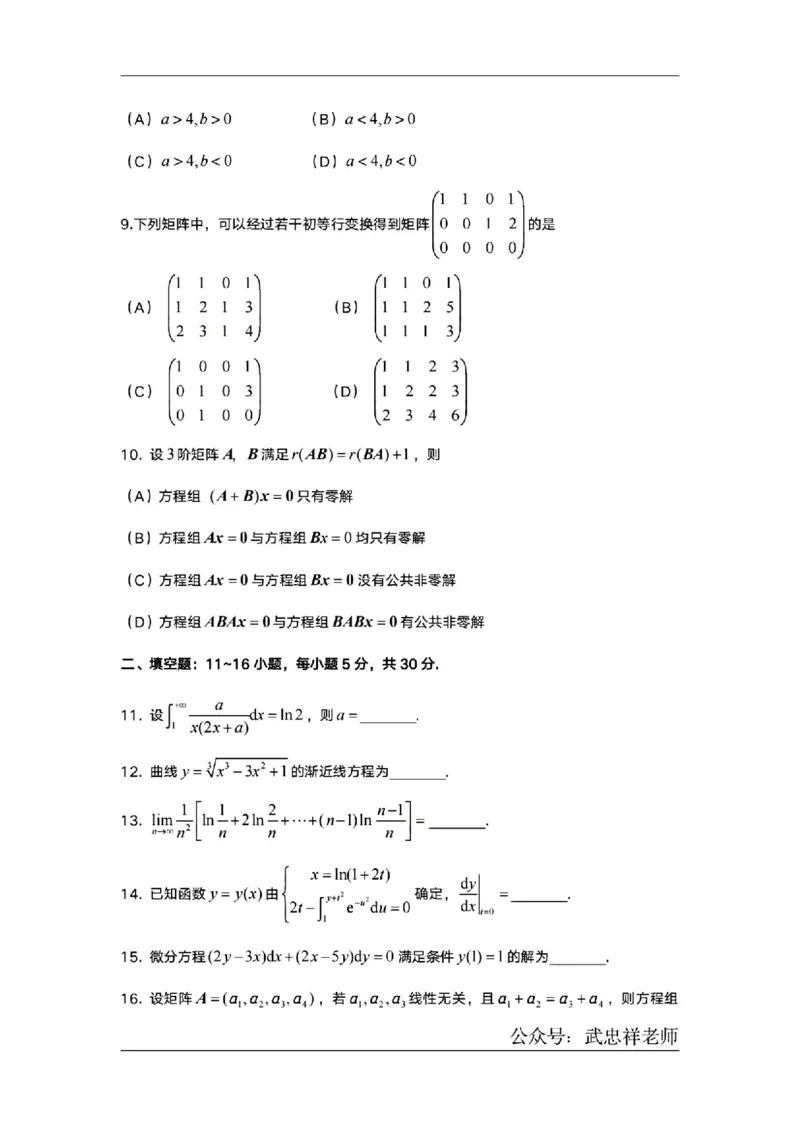 2025年考研数学（二）真题_05.数学二历年真题_普通版本数学二