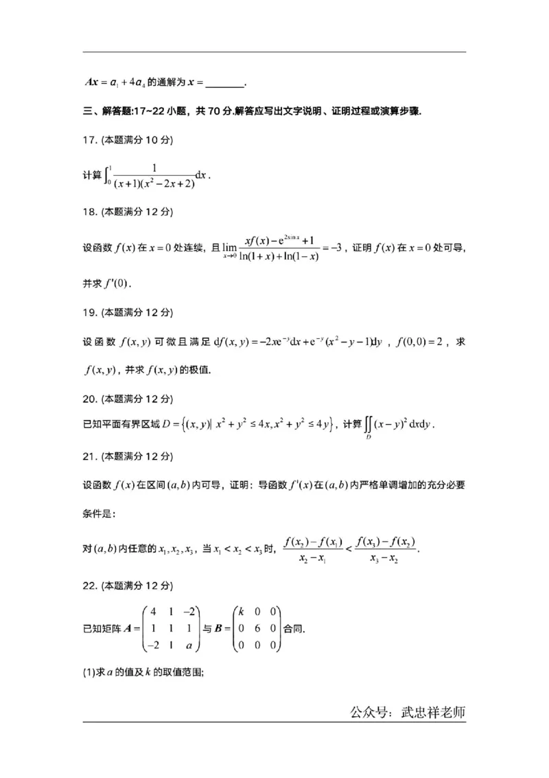 2025年考研数学（二）真题_05.数学二历年真题_普通版本数学二