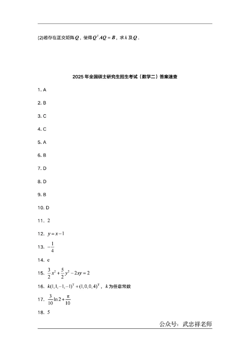 2025年考研数学（二）真题_05.数学二历年真题_普通版本数学二