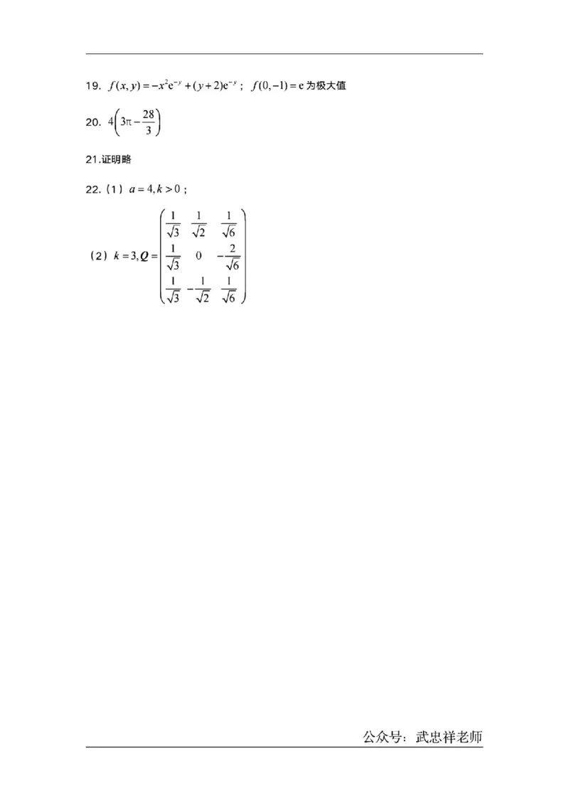 2025年考研数学（二）真题_05.数学二历年真题_普通版本数学二