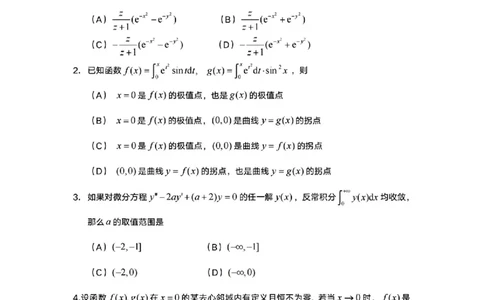 2025年考研数学（二）真题_05.数学二历年真题_普通版本数学二