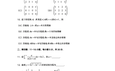 2025年考研数学（二）真题_05.数学二历年真题_普通版本数学二
