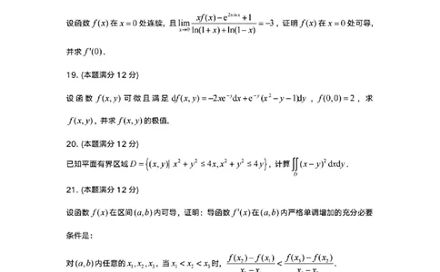 2025年考研数学（二）真题_05.数学二历年真题_普通版本数学二