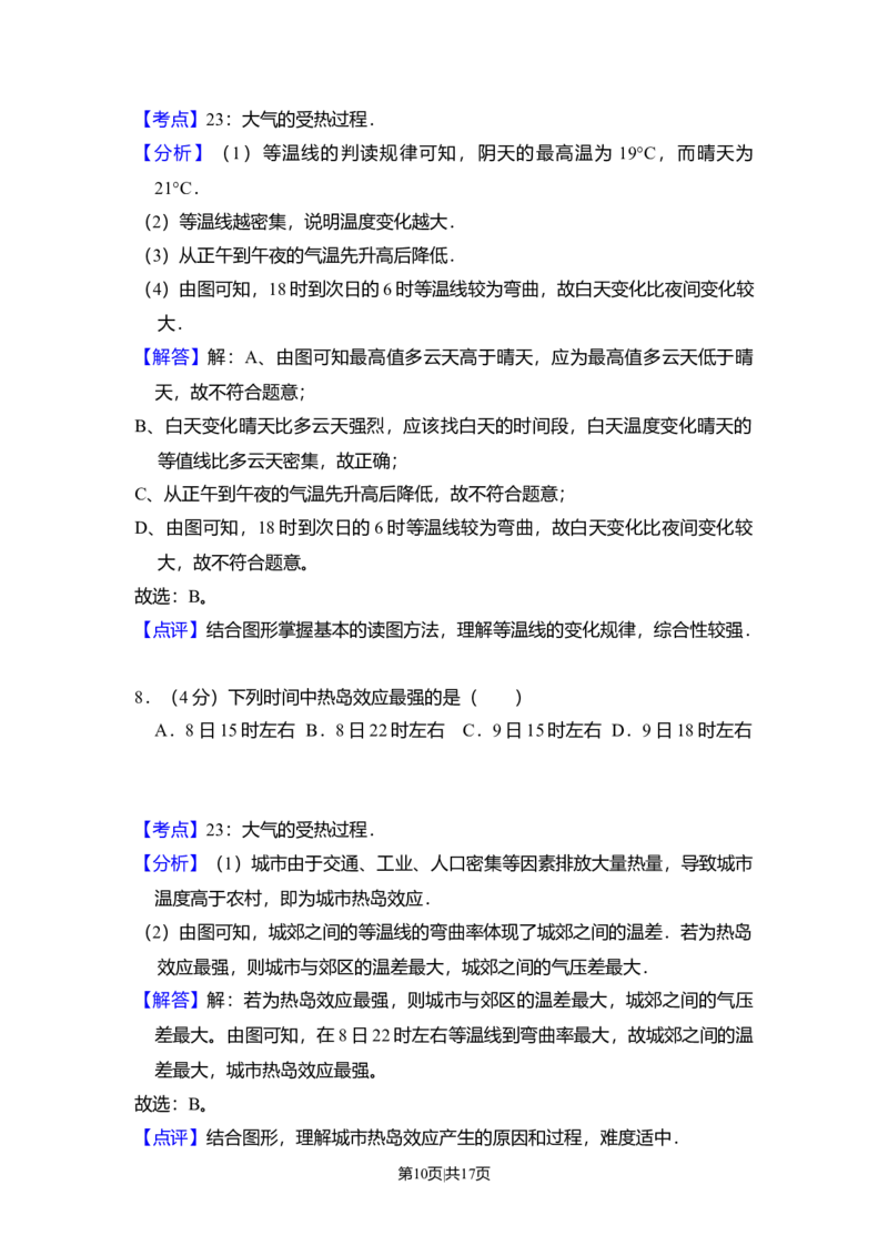 2010年高考地理试卷（全国卷Ⅰ）（解析卷）_1.高考2025全国各省真题+答案_01.2008-2024全国高考真题（按省份分类）_16.山西_2008-2024&middot;（山西）地理高考真题