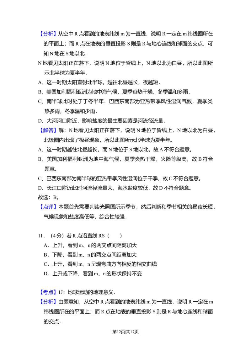 2010年高考地理试卷（全国卷Ⅰ）（解析卷）_1.高考2025全国各省真题+答案_01.2008-2024全国高考真题（按省份分类）_16.山西_2008-2024&middot;（山西）地理高考真题