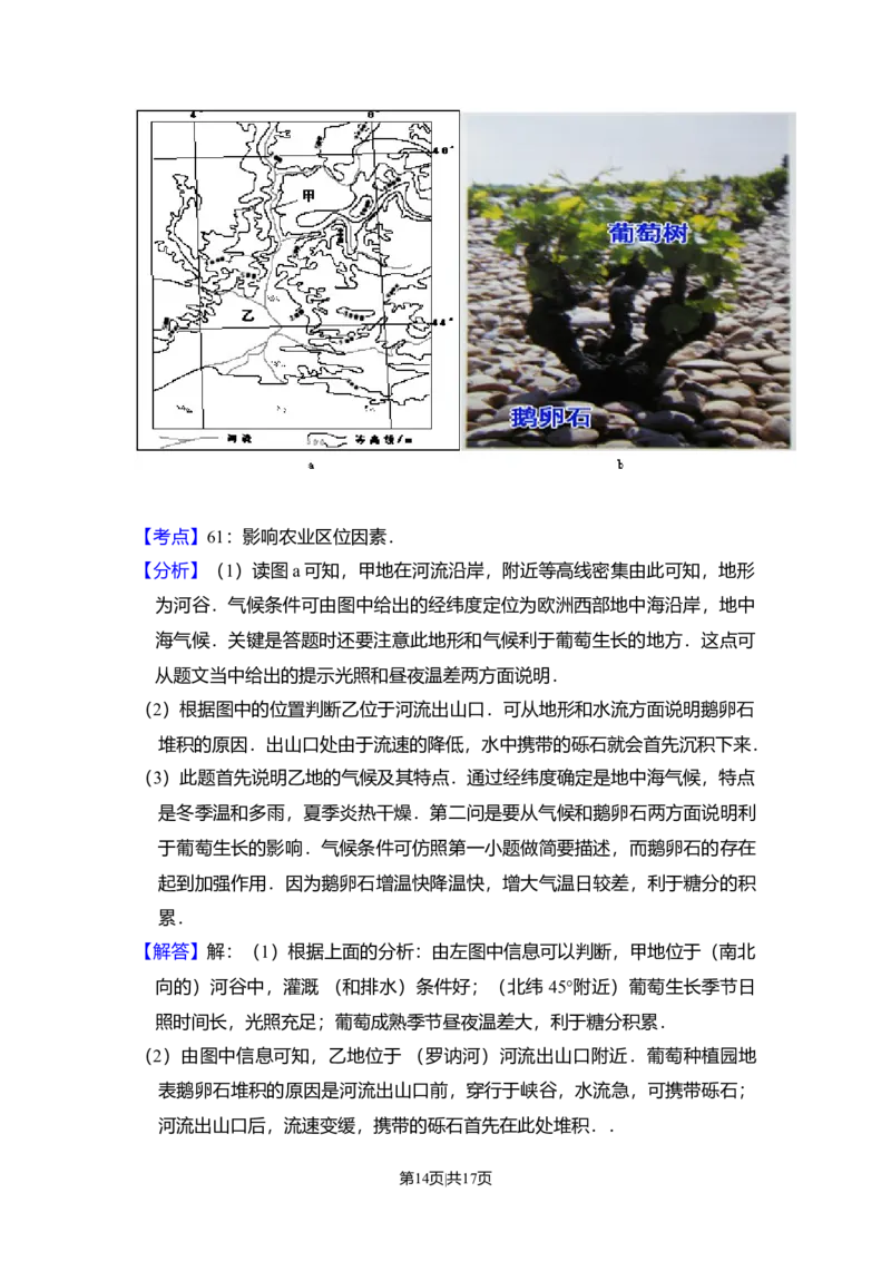 2010年高考地理试卷（全国卷Ⅰ）（解析卷）_1.高考2025全国各省真题+答案_01.2008-2024全国高考真题（按省份分类）_16.山西_2008-2024&middot;（山西）地理高考真题