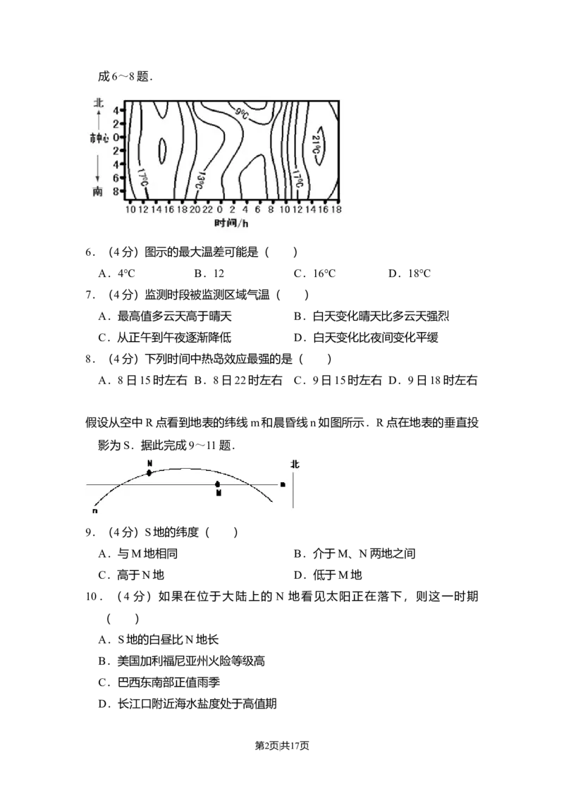 2010年高考地理试卷（全国卷Ⅰ）（解析卷）_1.高考2025全国各省真题+答案_01.2008-2024全国高考真题（按省份分类）_16.山西_2008-2024&middot;（山西）地理高考真题