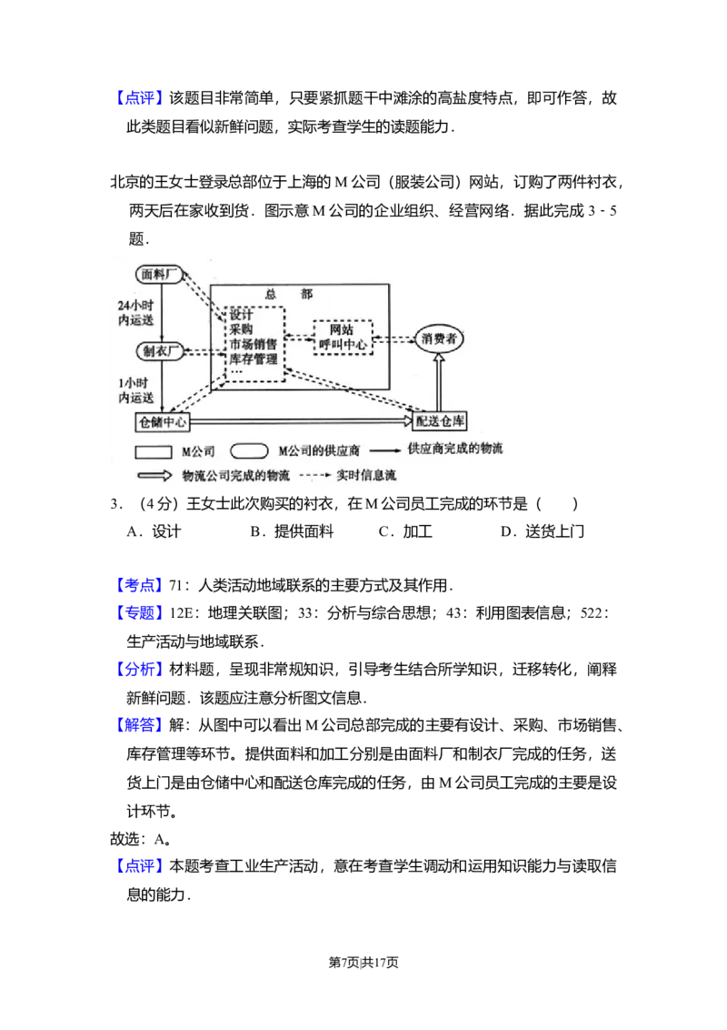 2010年高考地理试卷（全国卷Ⅰ）（解析卷）_1.高考2025全国各省真题+答案_01.2008-2024全国高考真题（按省份分类）_16.山西_2008-2024&middot;（山西）地理高考真题