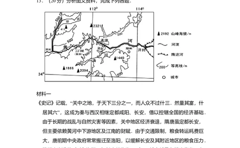 2010年高考地理试卷（全国卷Ⅰ）（解析卷）_1.高考2025全国各省真题+答案_01.2008-2024全国高考真题（按省份分类）_16.山西_2008-2024&middot;（山西）地理高考真题