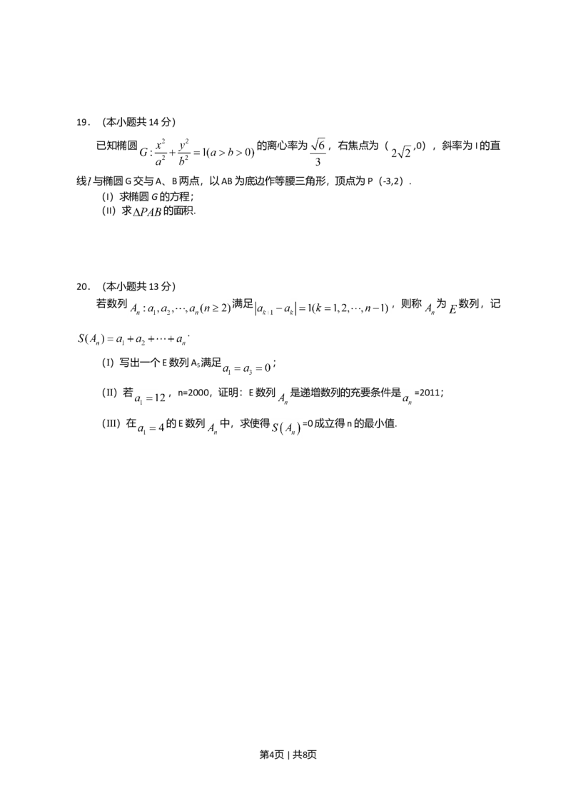 2011年高考数学试卷（文）（北京）（解析卷）_1.高考2025全国各省真题+答案_01.2008-2024全国高考真题（按省份分类）_2.北京_2008-2024&middot;（北京）数学高考真题
