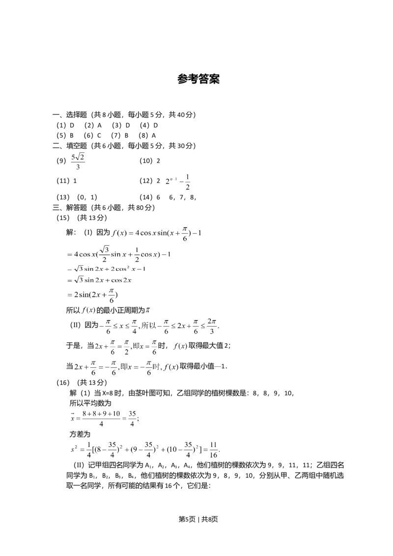2011年高考数学试卷（文）（北京）（解析卷）_1.高考2025全国各省真题+答案_01.2008-2024全国高考真题（按省份分类）_2.北京_2008-2024&middot;（北京）数学高考真题