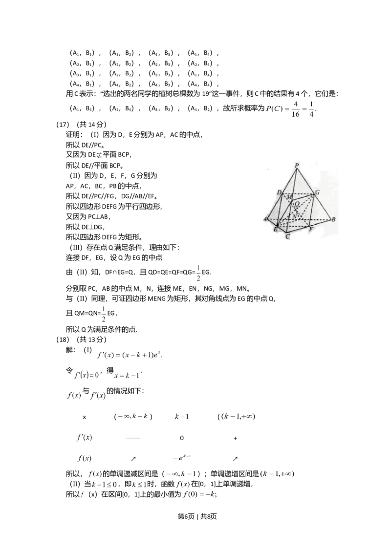 2011年高考数学试卷（文）（北京）（解析卷）_1.高考2025全国各省真题+答案_01.2008-2024全国高考真题（按省份分类）_2.北京_2008-2024&middot;（北京）数学高考真题