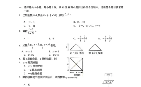 2011年高考数学试卷（文）（北京）（解析卷）_1.高考2025全国各省真题+答案_01.2008-2024全国高考真题（按省份分类）_2.北京_2008-2024&middot;（北京）数学高考真题