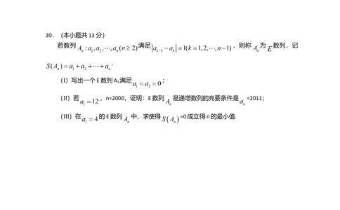 2011年高考数学试卷（文）（北京）（解析卷）_1.高考2025全国各省真题+答案_01.2008-2024全国高考真题（按省份分类）_2.北京_2008-2024&middot;（北京）数学高考真题
