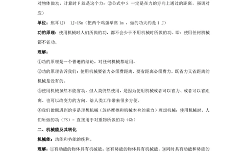 物理专题考点18：功与机械能_2026考公资料_（28）上岸村合集（司马、章晓铭、王永恒、天晓、忠政、丁旭等）_2025合集_92024上岸村广东省考科学推理套卷班_课件