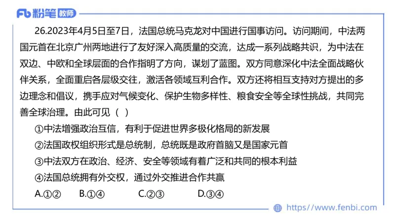 7.5-全真模拟-高中1-陈圆圆_4-教培资料-26年最新资料-同步更新_科一科二电子资料合集中小幼（笔记真题知识点汇总等）文件多，按需保存_各机构笔记合集（中小幼）推荐_4.全真模拟