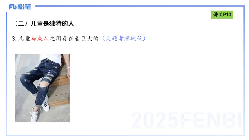 25上职业理念儿童观-包展羽_4-教培资料-26年最新资料-同步更新_幼儿教资_022025上FB幼儿系统班_25上-综合素质_2.理论精讲_讲义