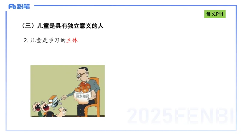25上职业理念儿童观-包展羽_4-教培资料-26年最新资料-同步更新_幼儿教资_022025上FB幼儿系统班_25上-综合素质_2.理论精讲_讲义