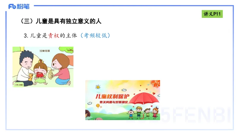 25上职业理念儿童观-包展羽_4-教培资料-26年最新资料-同步更新_幼儿教资_022025上FB幼儿系统班_25上-综合素质_2.理论精讲_讲义