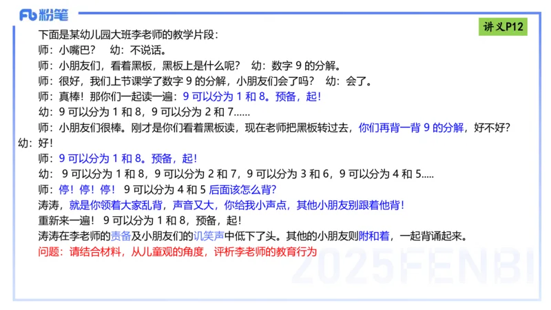 25上职业理念儿童观-包展羽_4-教培资料-26年最新资料-同步更新_幼儿教资_022025上FB幼儿系统班_25上-综合素质_2.理论精讲_讲义