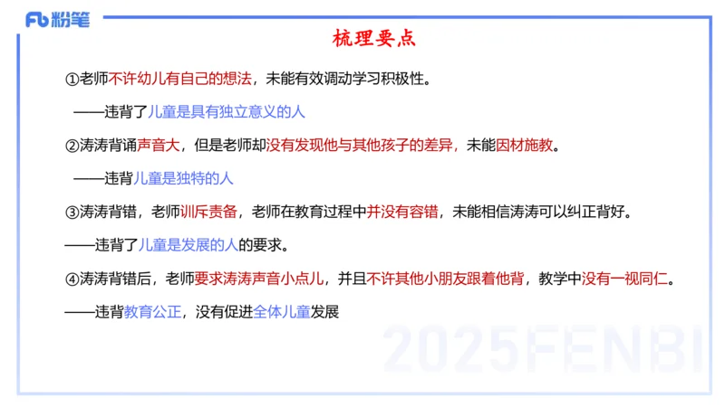 25上职业理念儿童观-包展羽_4-教培资料-26年最新资料-同步更新_幼儿教资_022025上FB幼儿系统班_25上-综合素质_2.理论精讲_讲义