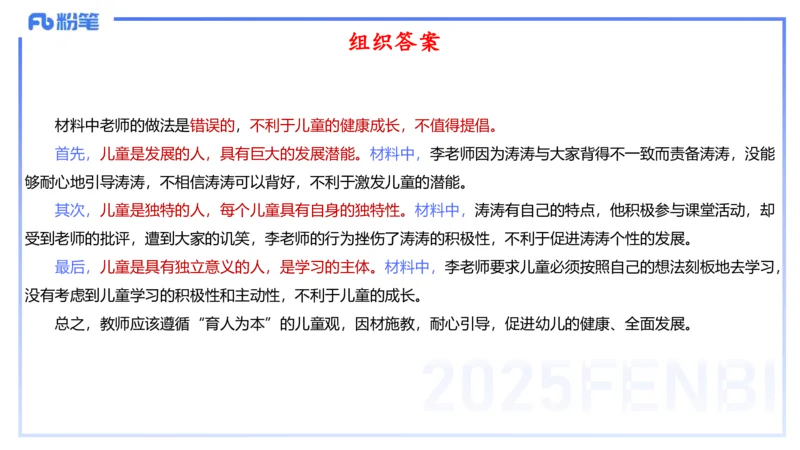 25上职业理念儿童观-包展羽_4-教培资料-26年最新资料-同步更新_幼儿教资_022025上FB幼儿系统班_25上-综合素质_2.理论精讲_讲义