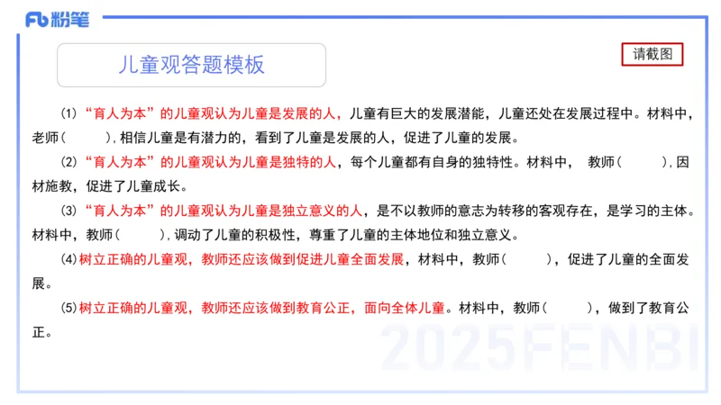 25上职业理念儿童观-包展羽_4-教培资料-26年最新资料-同步更新_幼儿教资_022025上FB幼儿系统班_25上-综合素质_2.理论精讲_讲义
