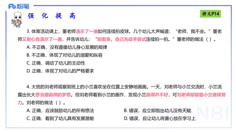 25上职业理念儿童观-包展羽_4-教培资料-26年最新资料-同步更新_幼儿教资_022025上FB幼儿系统班_25上-综合素质_2.理论精讲_讲义