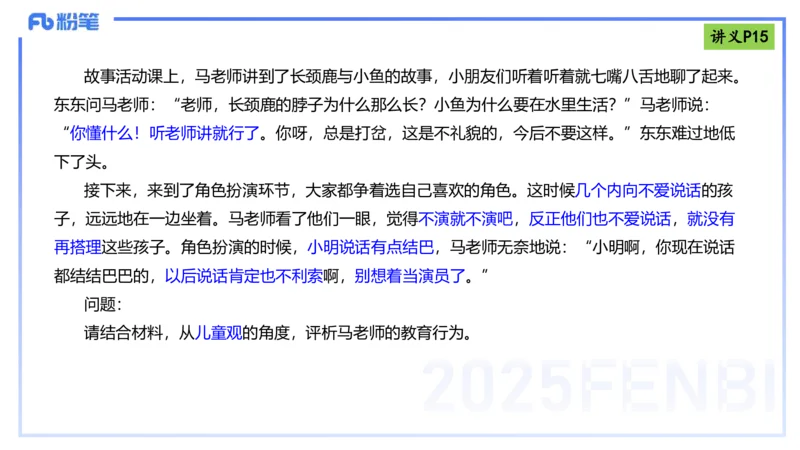 25上职业理念儿童观-包展羽_4-教培资料-26年最新资料-同步更新_幼儿教资_022025上FB幼儿系统班_25上-综合素质_2.理论精讲_讲义