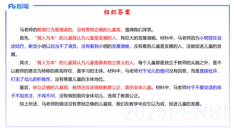 25上职业理念儿童观-包展羽_4-教培资料-26年最新资料-同步更新_幼儿教资_022025上FB幼儿系统班_25上-综合素质_2.理论精讲_讲义