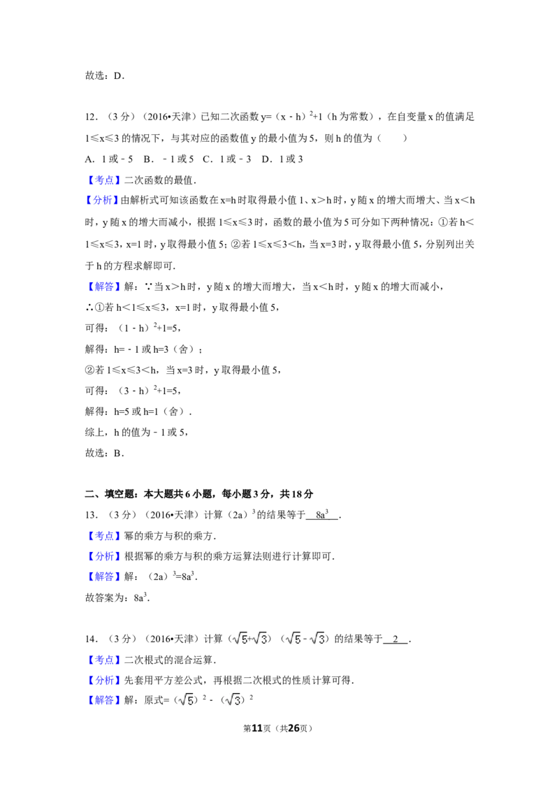 2016年天津市中考数学试卷（含解析版）_中考真题_2.数学中考真题2015-2024年_2016年全国中考数学160份
