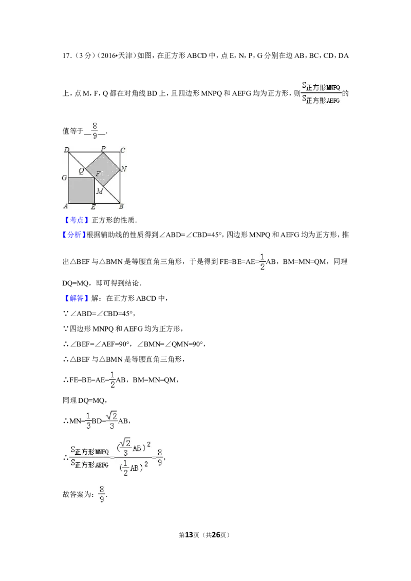 2016年天津市中考数学试卷（含解析版）_中考真题_2.数学中考真题2015-2024年_2016年全国中考数学160份