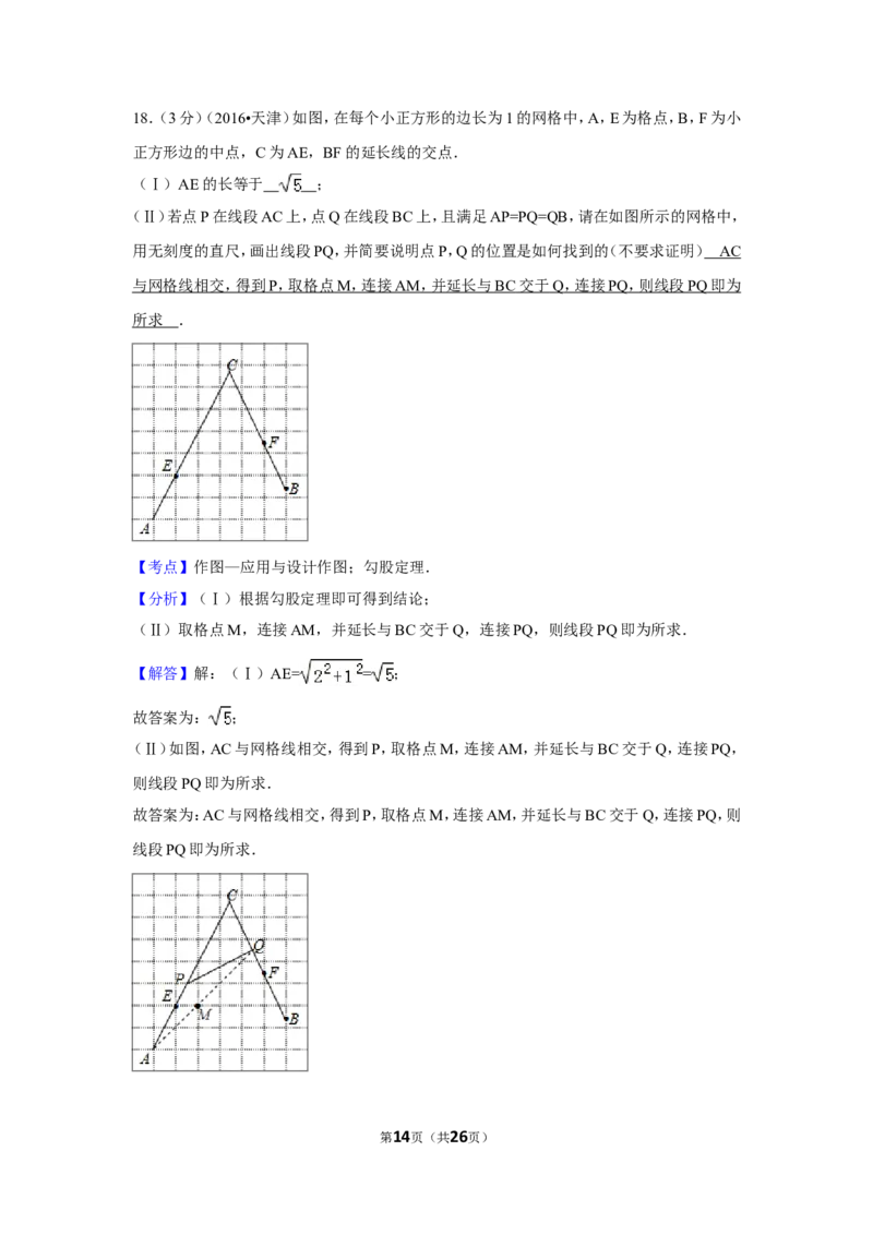 2016年天津市中考数学试卷（含解析版）_中考真题_2.数学中考真题2015-2024年_2016年全国中考数学160份