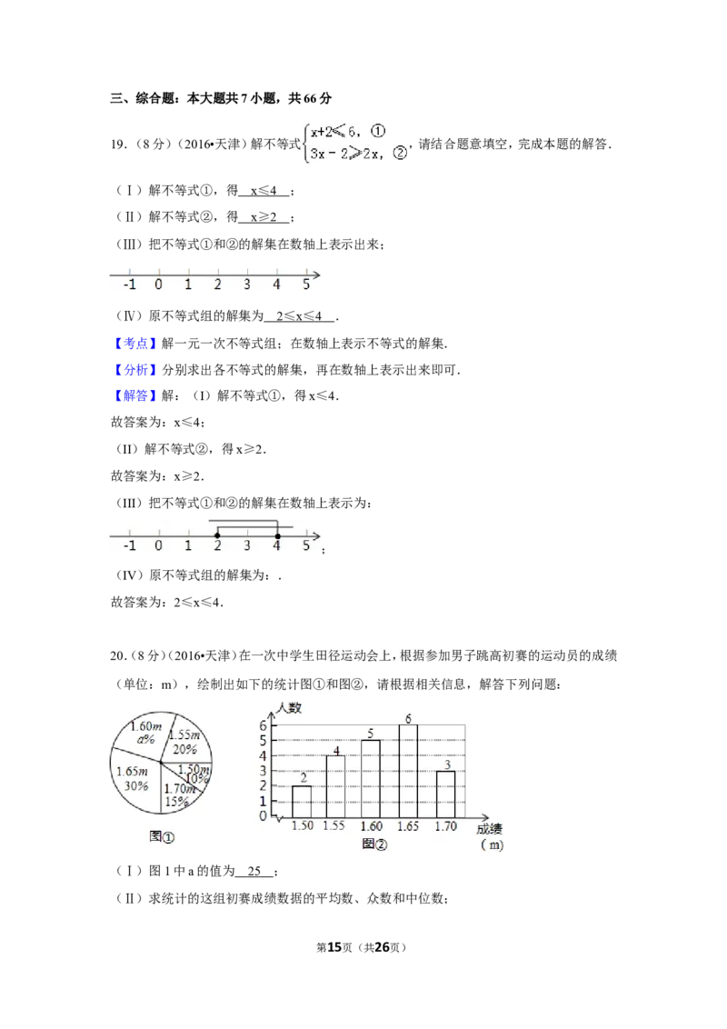 2016年天津市中考数学试卷（含解析版）_中考真题_2.数学中考真题2015-2024年_2016年全国中考数学160份