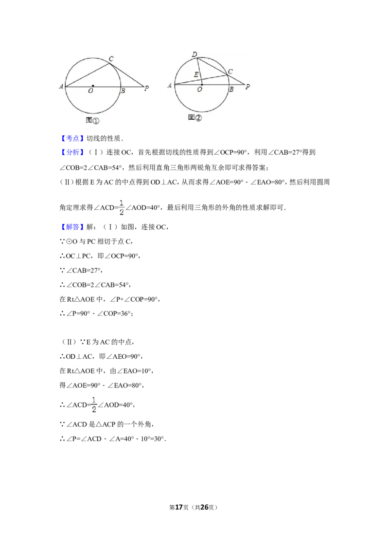 2016年天津市中考数学试卷（含解析版）_中考真题_2.数学中考真题2015-2024年_2016年全国中考数学160份