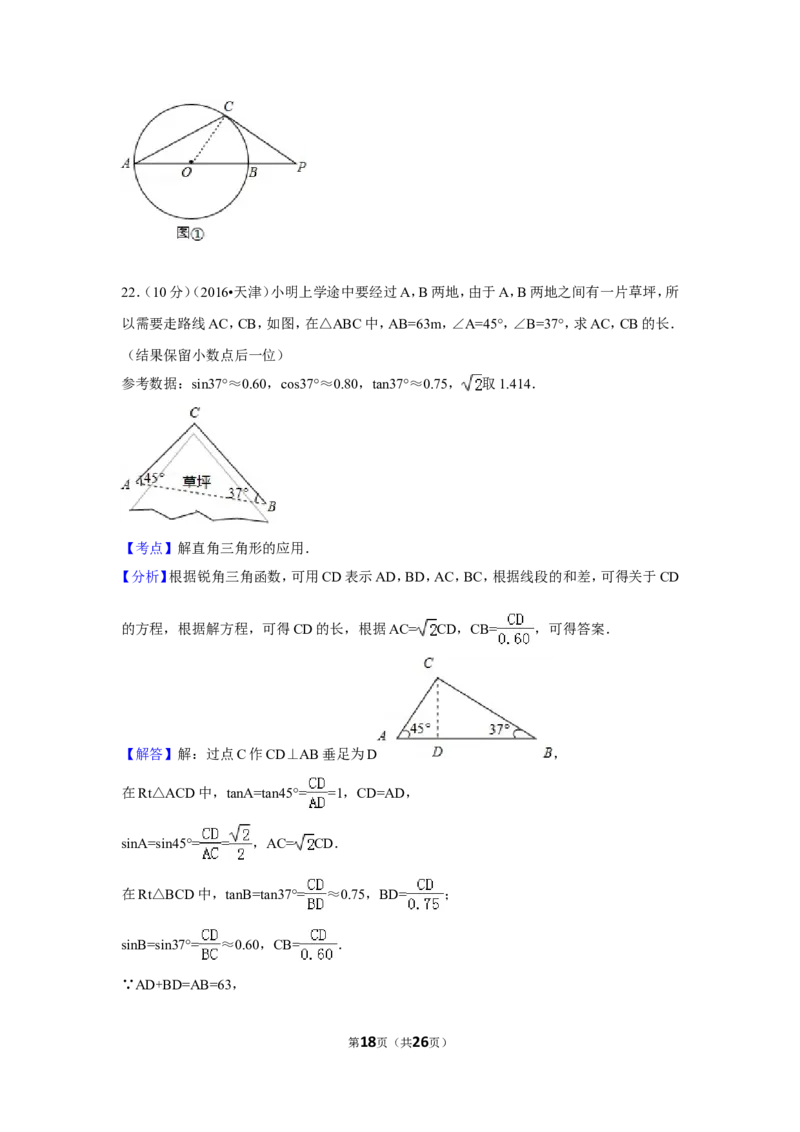 2016年天津市中考数学试卷（含解析版）_中考真题_2.数学中考真题2015-2024年_2016年全国中考数学160份