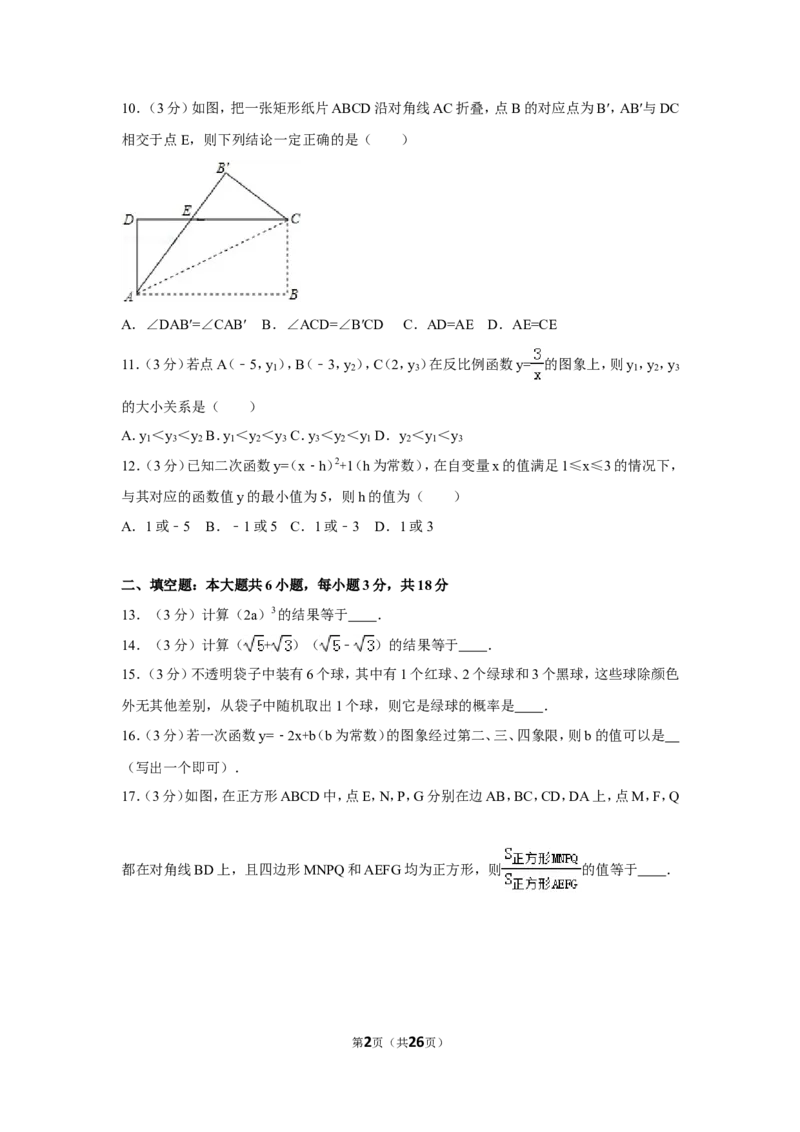 2016年天津市中考数学试卷（含解析版）_中考真题_2.数学中考真题2015-2024年_2016年全国中考数学160份