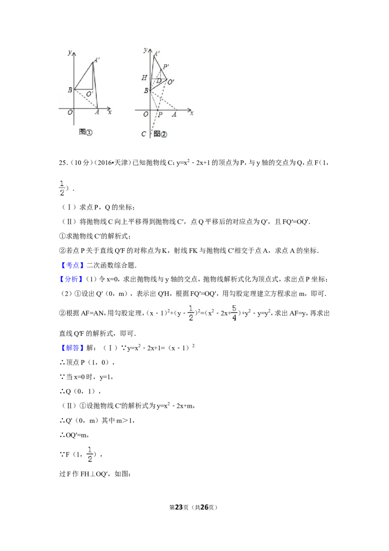 2016年天津市中考数学试卷（含解析版）_中考真题_2.数学中考真题2015-2024年_2016年全国中考数学160份