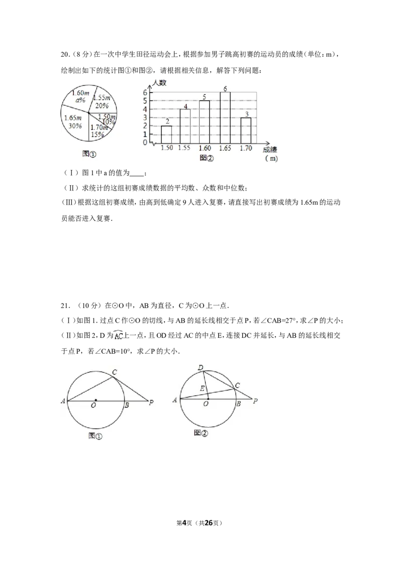 2016年天津市中考数学试卷（含解析版）_中考真题_2.数学中考真题2015-2024年_2016年全国中考数学160份