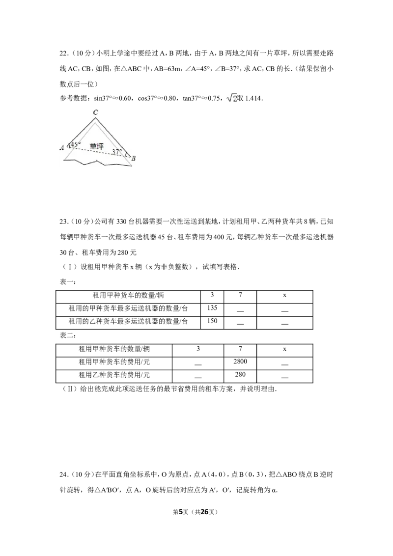 2016年天津市中考数学试卷（含解析版）_中考真题_2.数学中考真题2015-2024年_2016年全国中考数学160份
