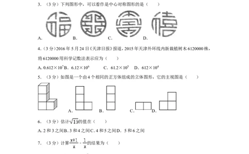 2016年天津市中考数学试卷（含解析版）_中考真题_2.数学中考真题2015-2024年_2016年全国中考数学160份