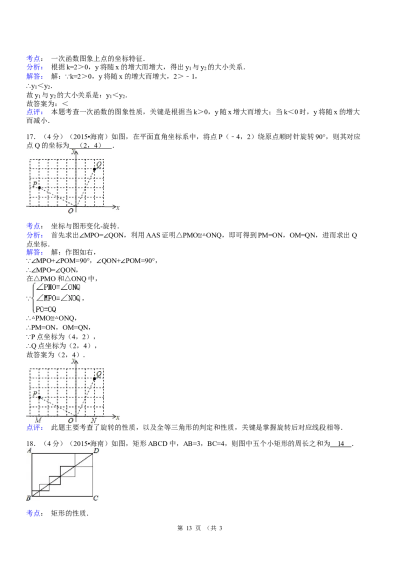 2015年海南中考数学试题及答案_中考真题_2.数学中考真题2015-2024年_地区卷_海南中考数学08-22