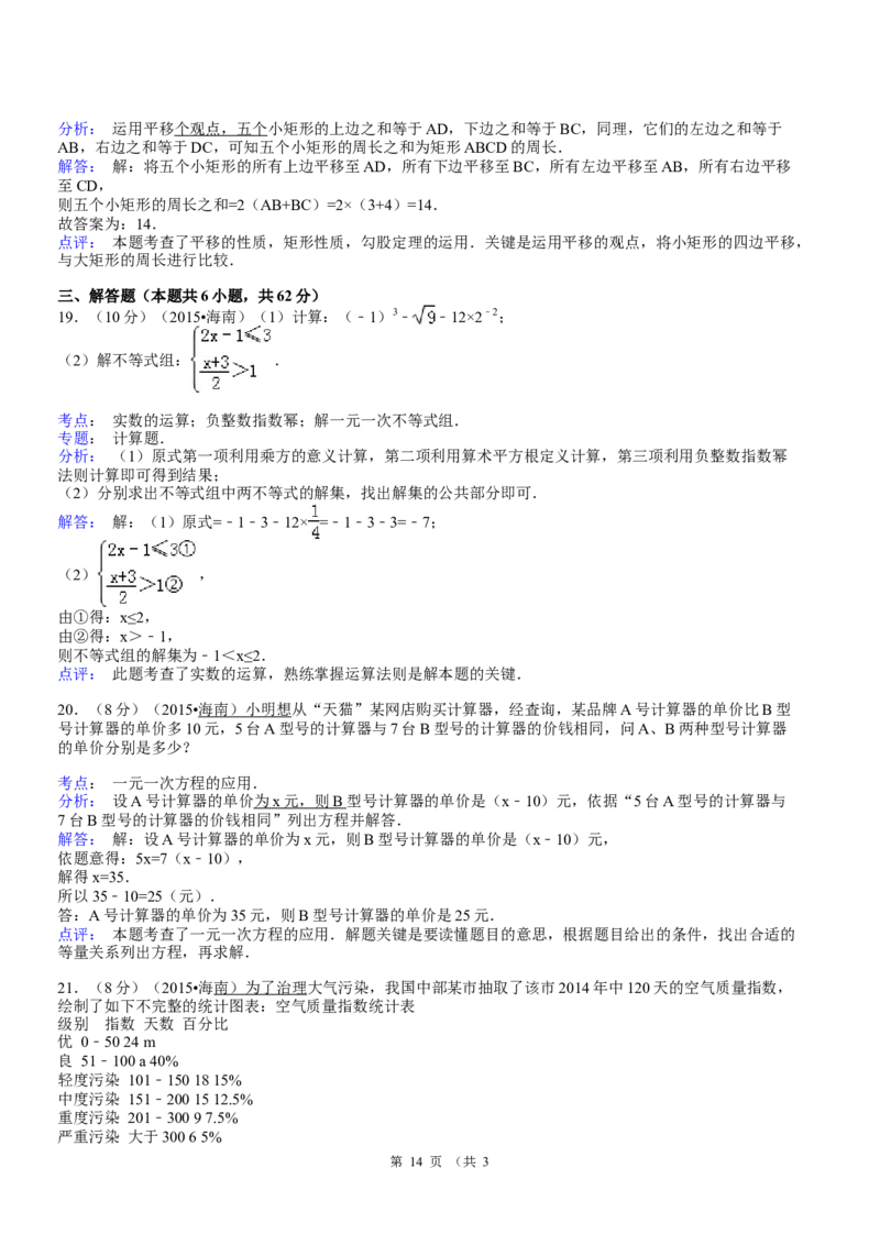 2015年海南中考数学试题及答案_中考真题_2.数学中考真题2015-2024年_地区卷_海南中考数学08-22