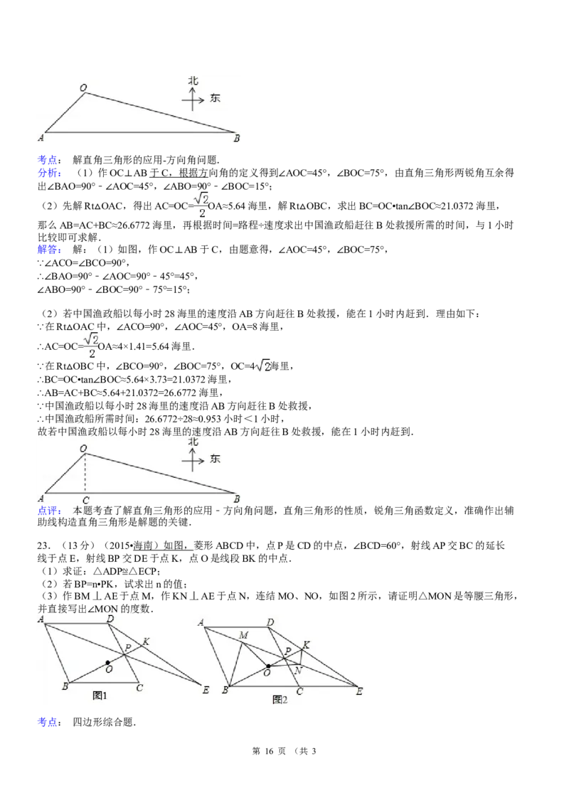 2015年海南中考数学试题及答案_中考真题_2.数学中考真题2015-2024年_地区卷_海南中考数学08-22