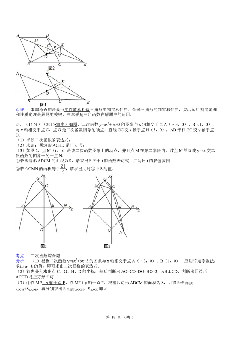 2015年海南中考数学试题及答案_中考真题_2.数学中考真题2015-2024年_地区卷_海南中考数学08-22